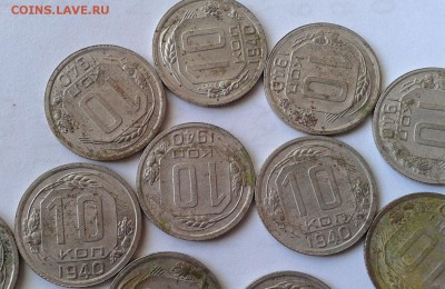 10 копеек 1940г из одного мешка 20шт до 05.05.16 - Фото-0289