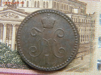 1 копейка серебром 1841ем до 5.05 в 21.30 по москве - Изображение 246