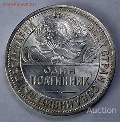 Полтинник 1924 ПЛ UNC? - GgM2lpTFZoJ