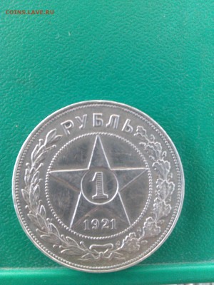 Рубль 1921года №1 - IMG_20160503_091007