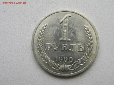 1 рубль 1990  до 5.05 в 21.30 по москве - Изображение 244