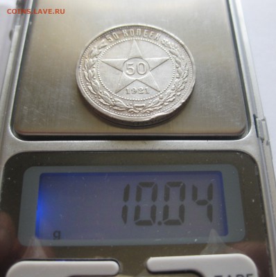 50 копеек 1921 АГ - IMG_7778.JPG