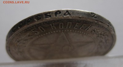50 копеек 1921 АГ - IMG_7776.JPG