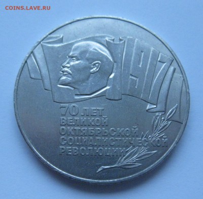 5 рублей 1987 (Шайба) - IMG_7321.JPG