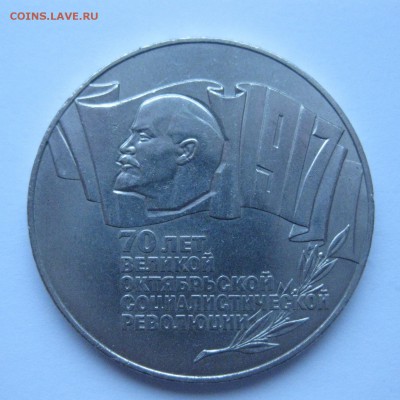 5 рублей 1987 (Шайба) - IMG_7320.JPG