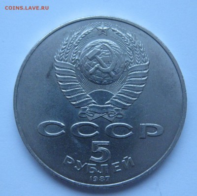 5 рублей 1987 (Шайба) - IMG_7318.JPG