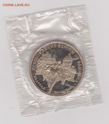 3р 1994 Белград в запайке до 03.05.2016 22-00Мск - 017