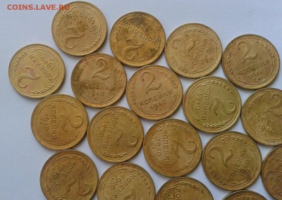 2 копейки 1940г 20шт из одного  мешка до 05.05.2016 - Фото-0285