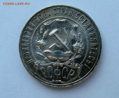1 рубль 1922г. АГ AUnc - DSC06213.JPG