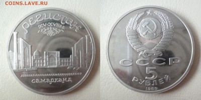 ДК СССР 5 р Регистан,Покров,Успен,Госбанк ФИКС 08.05 22.00 - P1260491.JPG