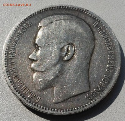 1 РУБЛЬ 1896 г. (АГ) - 20160503_120912