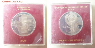 ДК СССР 5 р Все в Коробочках ПРУФ ФИКС 08.05 22.00 - P1260539.JPG