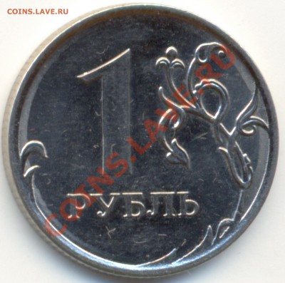 1 рубль 2010 ММД сталь 2.43 ? - сканирование0001