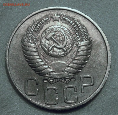 5 и 20 копеек 1950 года на оценку - DSCN5413.JPG