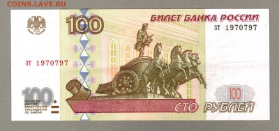 === 100 руб. 1997г (без мод.) - до 08.05.2016 - 100-1997-2