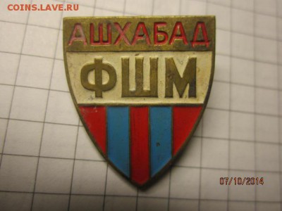 футбольная школа молодёжи г Ашхабад - IMG_5433.JPG