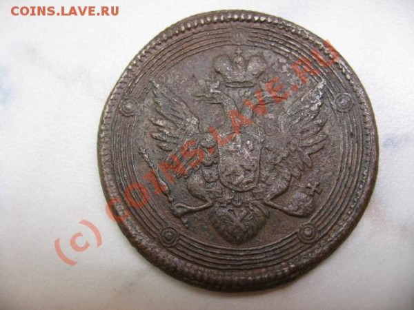 5 копеек 1805 ЕМ - 2