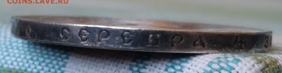 1 РУБЛЬ 1898 г. (ЗВЕЗДЫ) - до 6.05.16 - 20160503_120731
