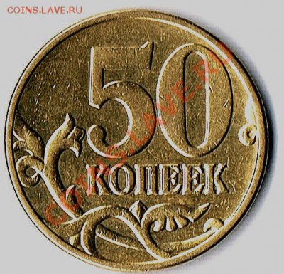 50коп.2005г. это шт.1Е? - 50коп. 2005г. реверс шт.1Е