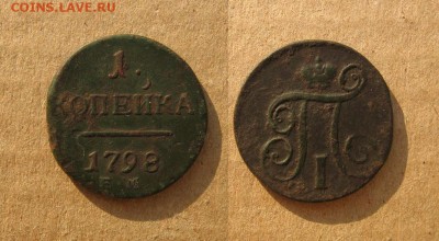 1798_Копейка_до 05.05.16 - 1798_Копейка-200