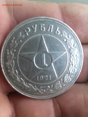 Рубль 1921года №1 - IMG_20160503_121005