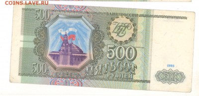 500руб.1993 г. до 22:00 03.05.16 КОРОТКИЙ - 500r93ВЯ2