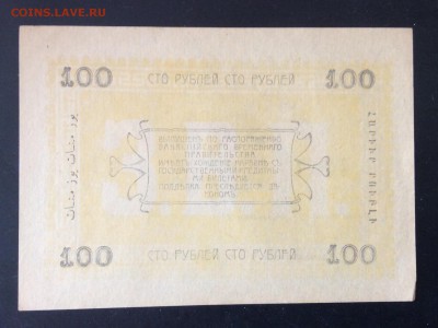 100 руб 1919 г Асхабадскаго ОНБ до 03.05-23:00 мск - image