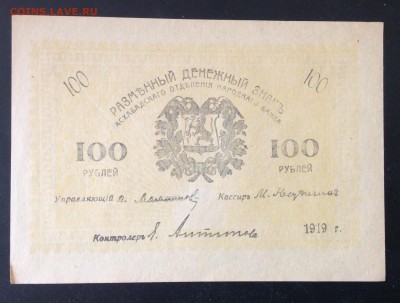 100 руб 1919 г Асхабадскаго ОНБ до 03.05-23:00 мск - image