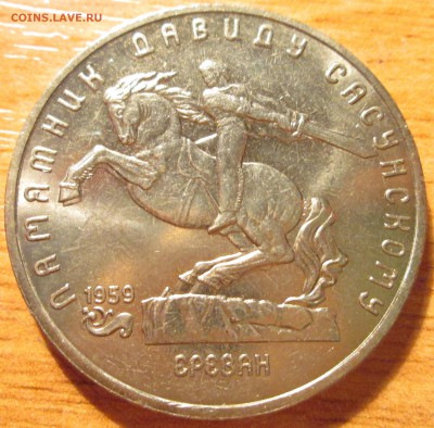 5 рублей 1991г Сасунский UNC (с рубля)  До 22.00Мск 5.05.16г - IMG_2710.JPG