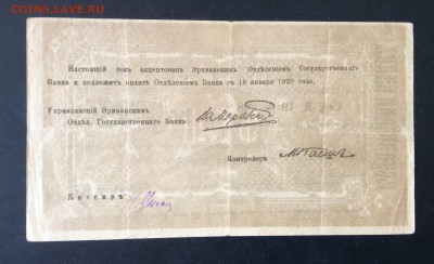 5 000 руб 1919г Эриванское ОГБ до 03.05-23:00 мск - image