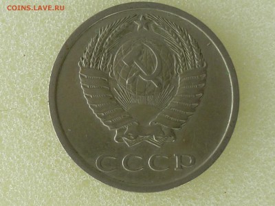 20 копеек 1981 , соударение на 90. Оценка. - P1000750(1).JPG