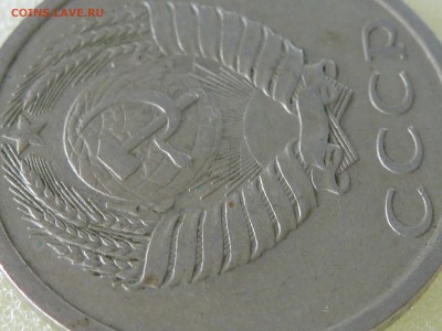 20 копеек 1981 , соударение на 90. Оценка. - P1000749(1).JPG
