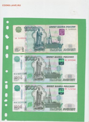 1000р. (мод.04,10) СЕРИИ 00 ЬЬ ЯЯ. - Изображение 007