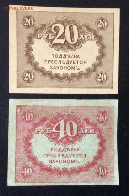 20 и 40 руб 1917г до 03.05-23:00 мск - image