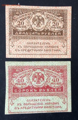 20 и 40 руб 1917г до 03.05-23:00 мск - image