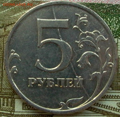 5 рублей 2008г. ММД - полн. раскол реверса. - 018.JPG