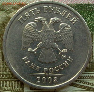 5 рублей 2008г. ММД - полн. раскол реверса. - 019.JPG