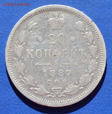 20 копеек 1887 до 09.05.16 в 22-00 мск - 5