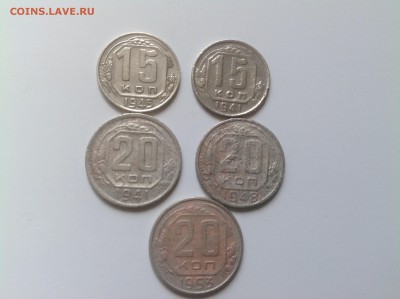 15-20 копеек до 1961 - монеты 15-20.JPG
