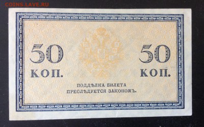 50 коп 1915 г до 03.04-23:00 мск - image