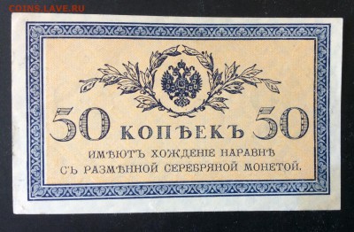 50 коп 1915 г до 03.04-23:00 мск - image