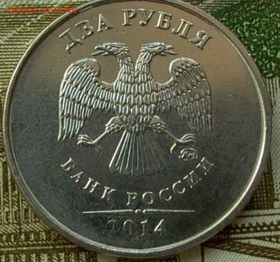 2 рубля 2014г. полн. раскол реверса. - 024.JPG
