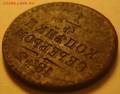 4 копейки 1842 г. инкузный брак, оценка - hKGMFQv-zMM