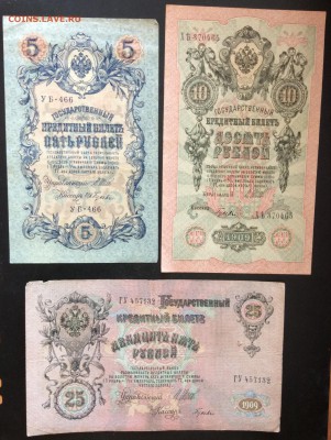 5,10,25 руб 1909 Шипов-Гусев до 03.04-23:00 мск - image