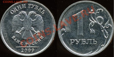 1 рубль 2009 ммд магн. Шт.? - img565x
