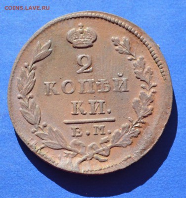 2 копейки 1828 г. Сохран. до 09.05.16 в 22-00 мск - 8