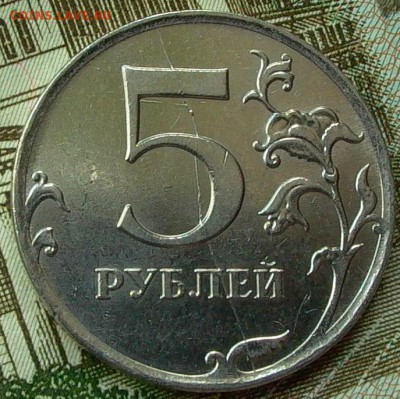 5 руб. 2011 ММД - полный раскол реверса, до 08.05. - 046.JPG