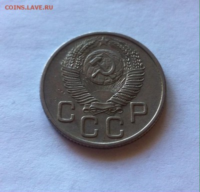 20 копеек 1953г. до 09.05.16г. - 2053-1.JPG