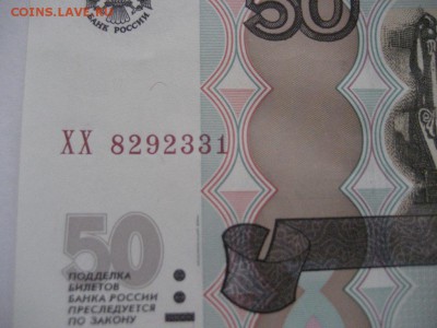 50 рублей 1997 мод.2004 серииХХ - монеты 1712