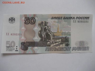 50 рублей 1997 мод.2004 серииХХ - монеты 1711